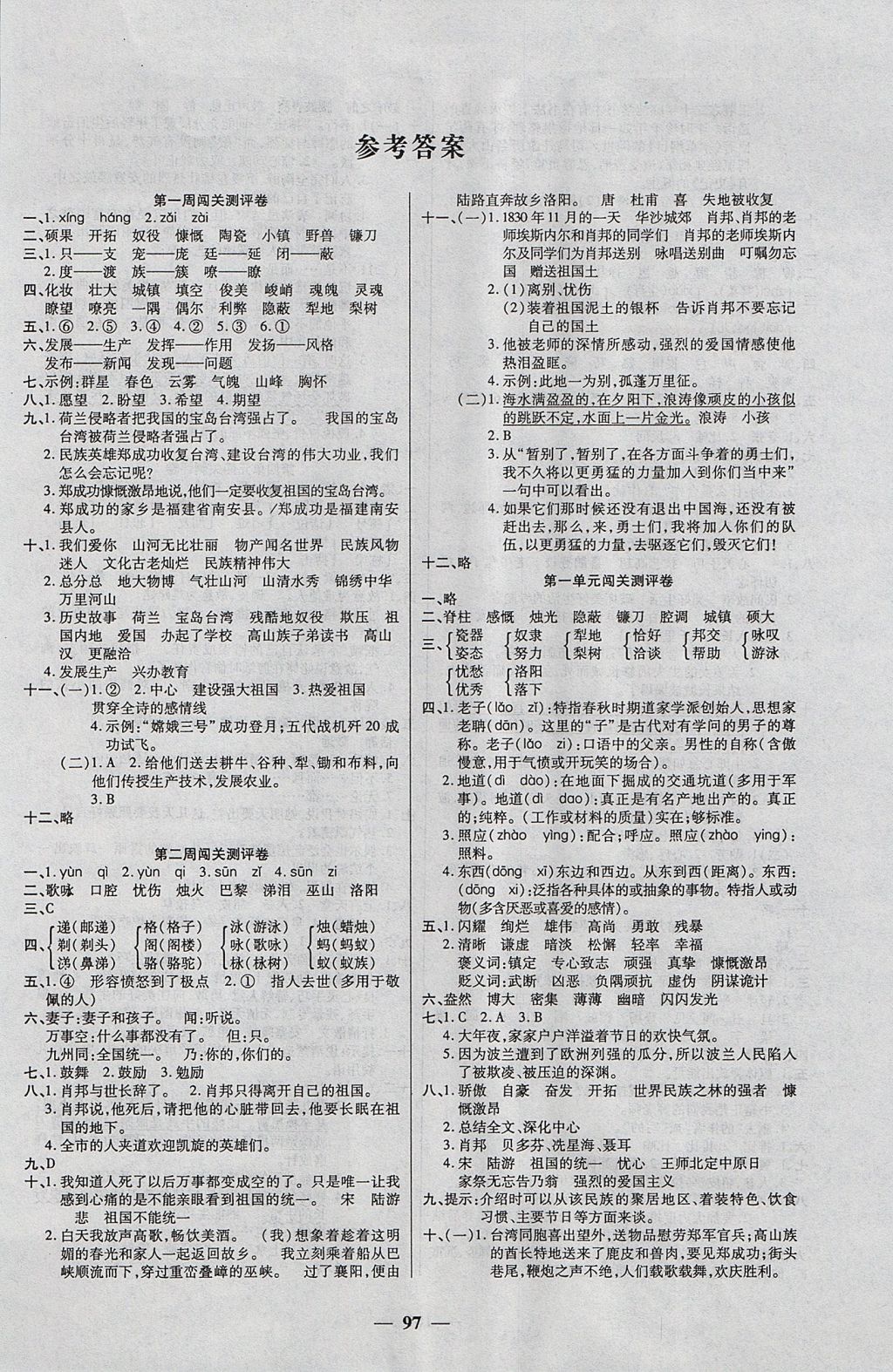 2017年特优练考卷六年级语文上册苏教版 参考答案第1页