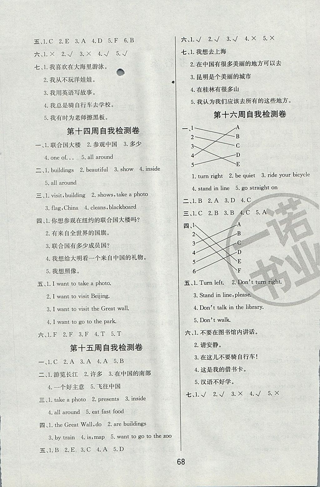 2017年名師名校全能金卷六年級(jí)英語(yǔ)上冊(cè)外研版 參考答案第8頁(yè)