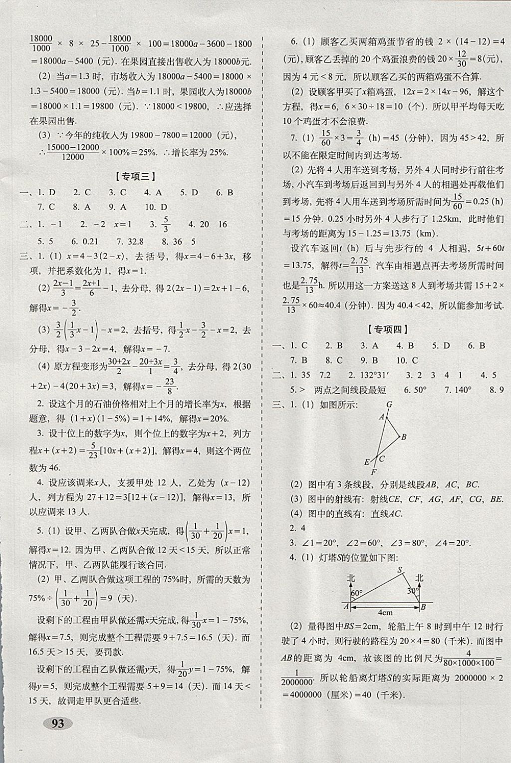 2017年聚能闖關期末復習沖刺卷七年級數學上冊人教版 參考答案第9頁