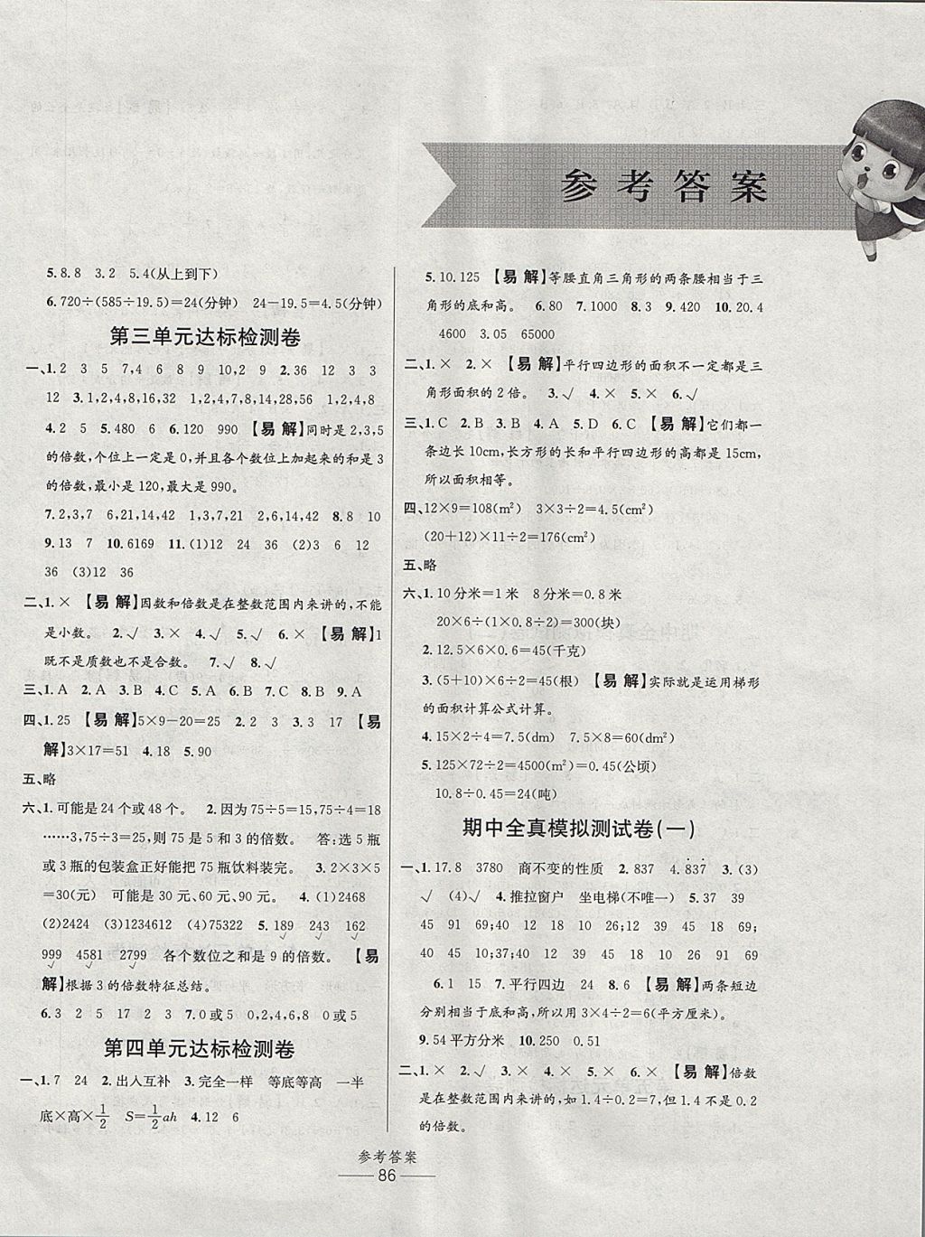 2017年小學(xué)生百分易卷五年級數(shù)學(xué)上冊北師大版 參考答案第2頁