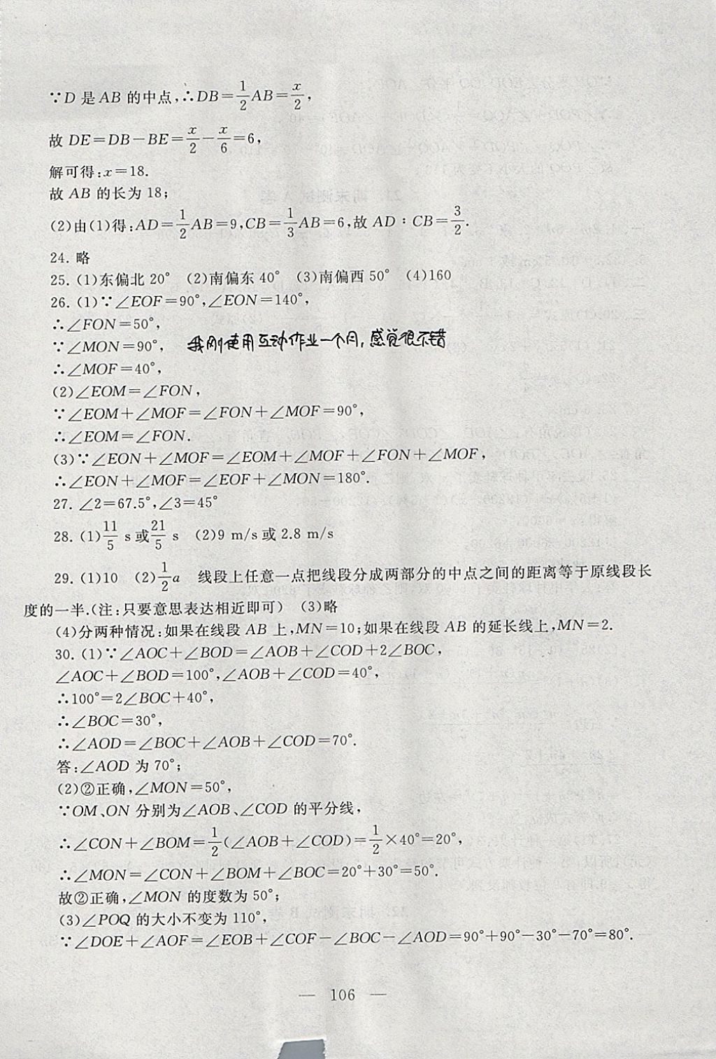 2017年啟東黃岡大試卷七年級數(shù)學(xué)上冊蘇科版 參考答案第14頁