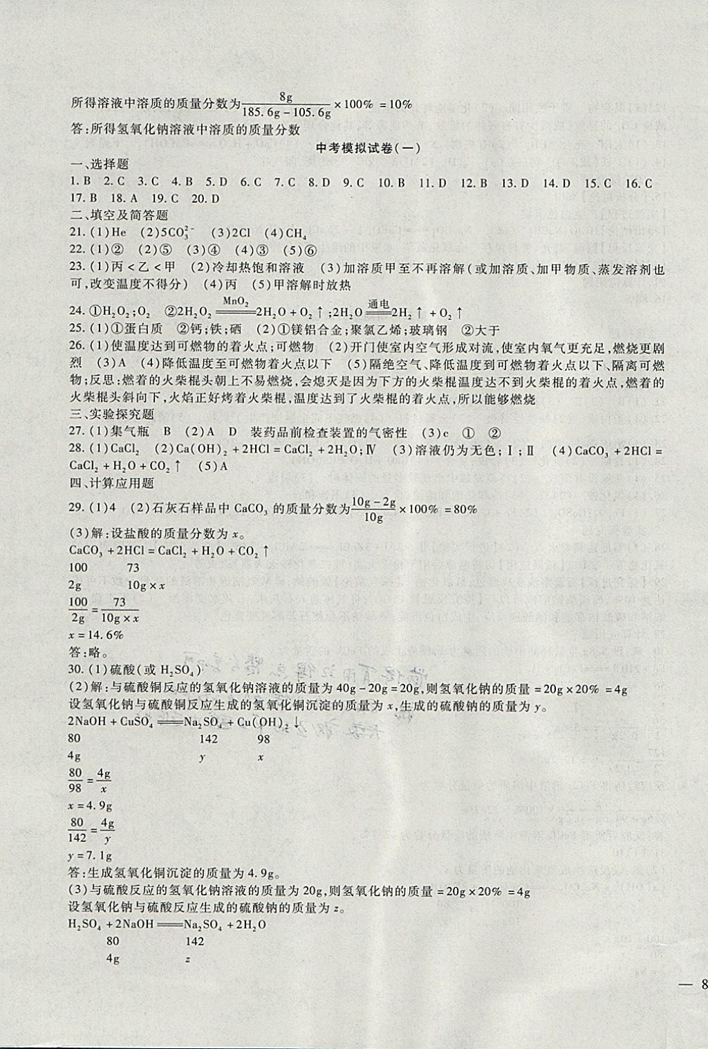 2017年海淀金卷九年级化学全一册人教版 参考答案第15页