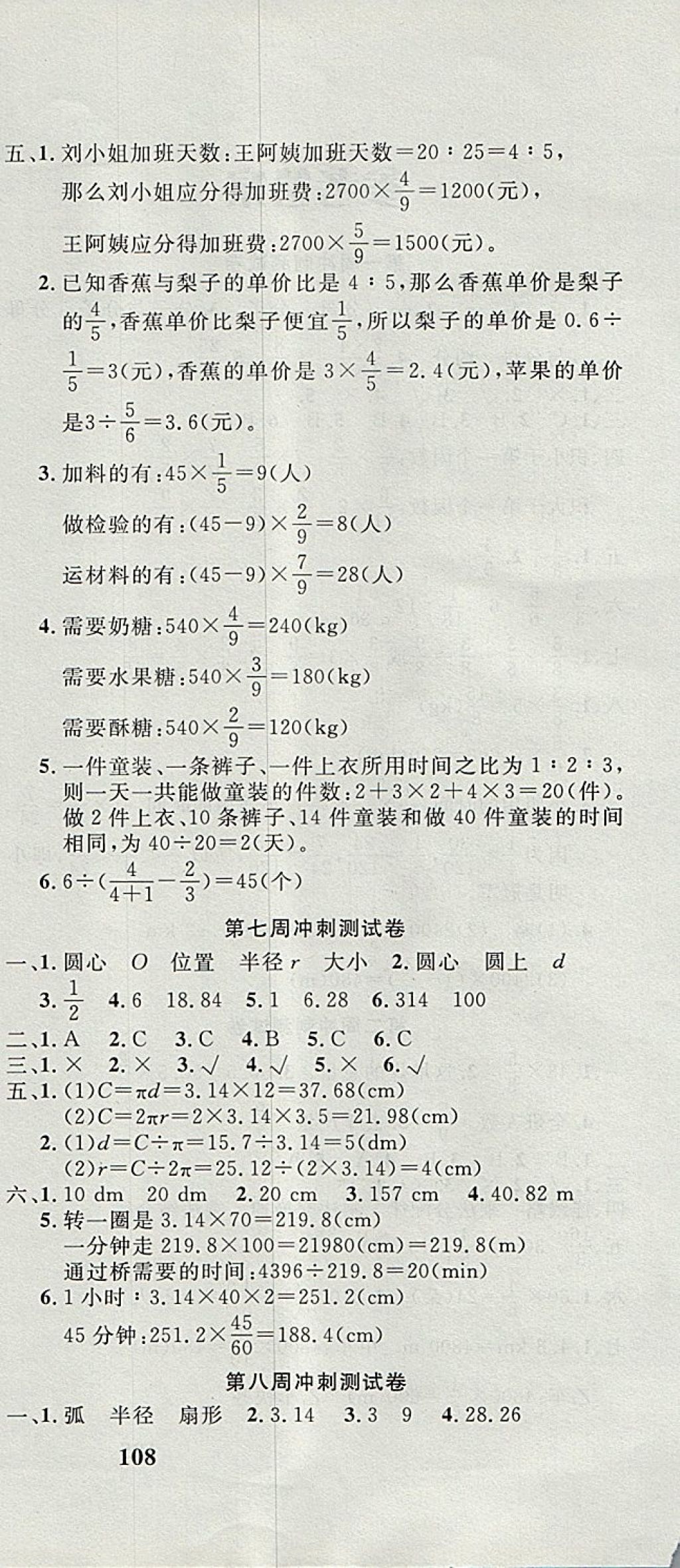 2017年课程达标冲刺100分六年级数学上册人教版 参考答案第6页