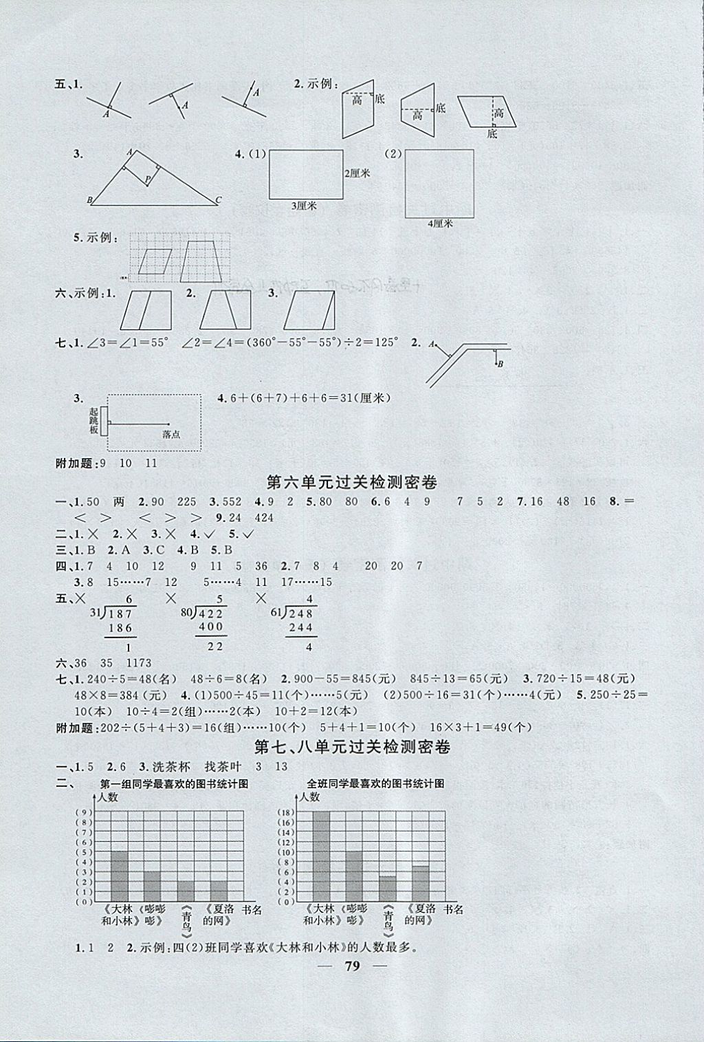 2017年一线名师全优好卷四年级数学上册人教版 参考答案第3页