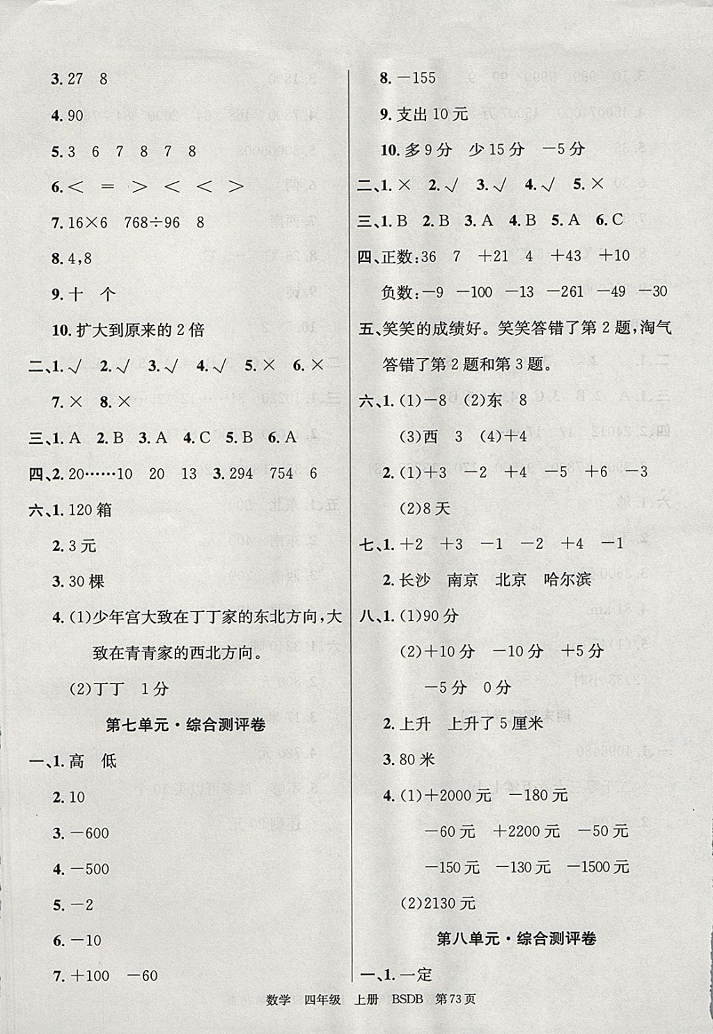 2017年優(yōu)優(yōu)好卷單元測評卷四年級數(shù)學(xué)上冊北師大版 參考答案第5頁