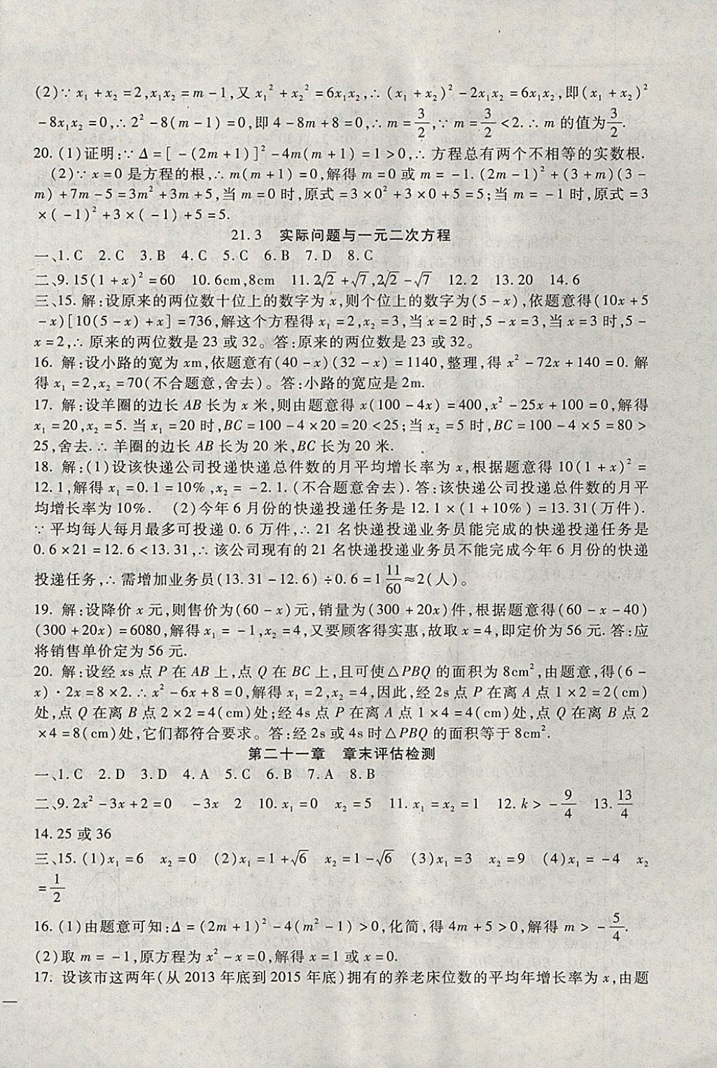 2017年海淀金卷九年级数学全一册人教版 参考答案第2页