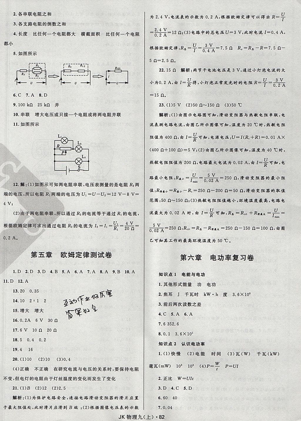 2017年夺冠百分百初中优化测试卷九年级物理上册教科版 参考答案第6页