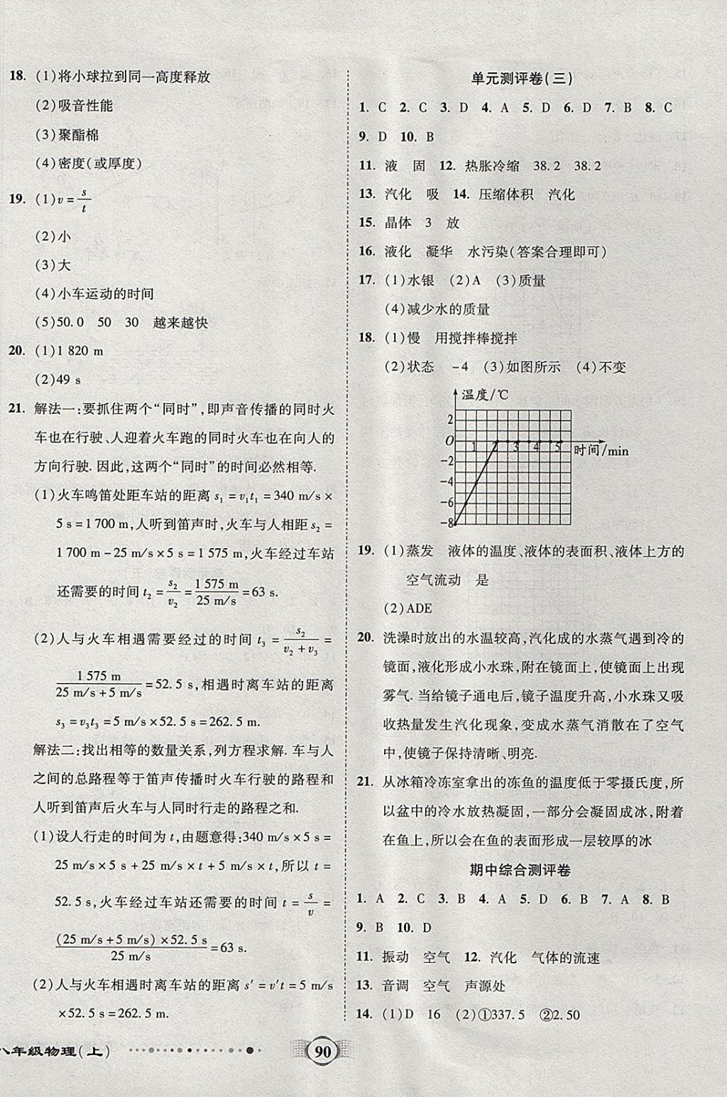 2017年全程優(yōu)選卷八年級(jí)物理上冊人教版 參考答案第2頁