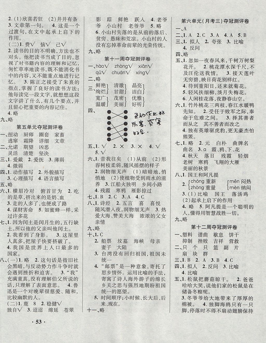 2017年期末奪冠滿分測評卷六年級語文上冊A 參考答案第6頁