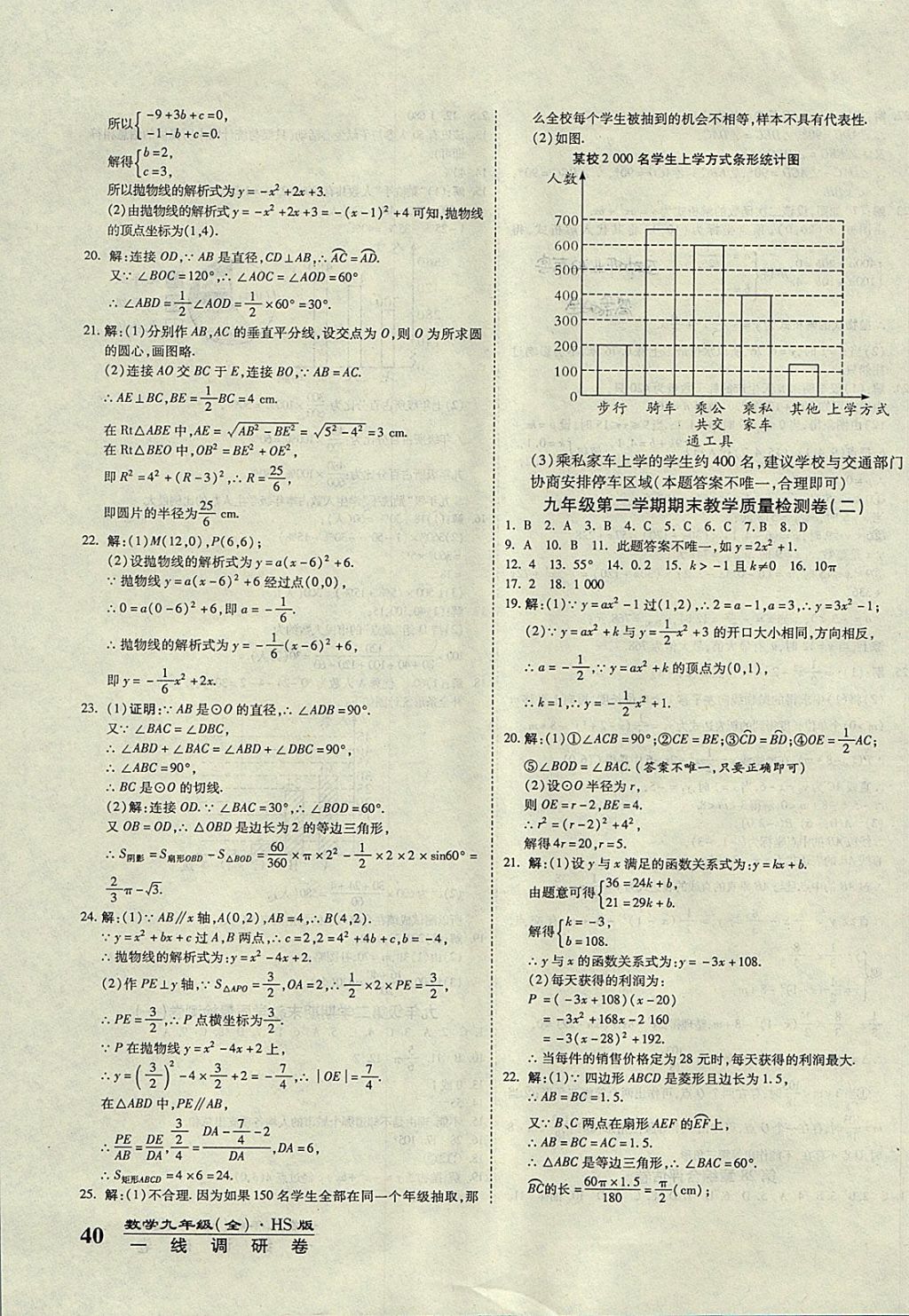 2017年一線調(diào)研卷九年級數(shù)學全一冊華師大版 參考答案第11頁