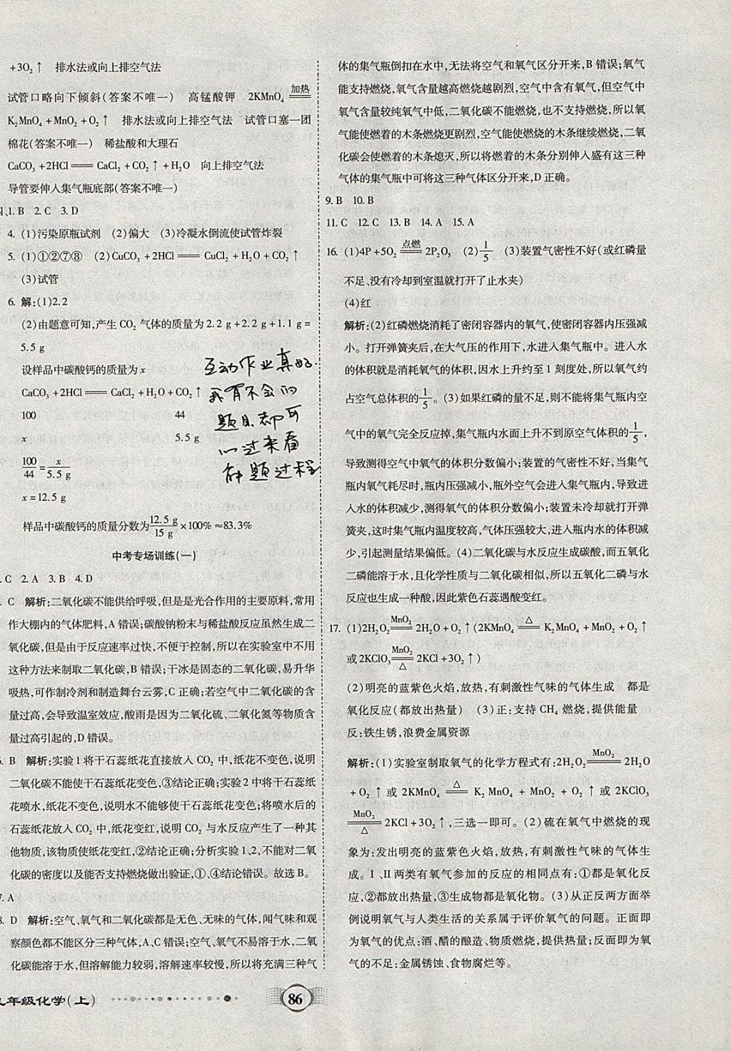 2017年全程優(yōu)選卷九年級化學上冊粵科版 參考答案第6頁