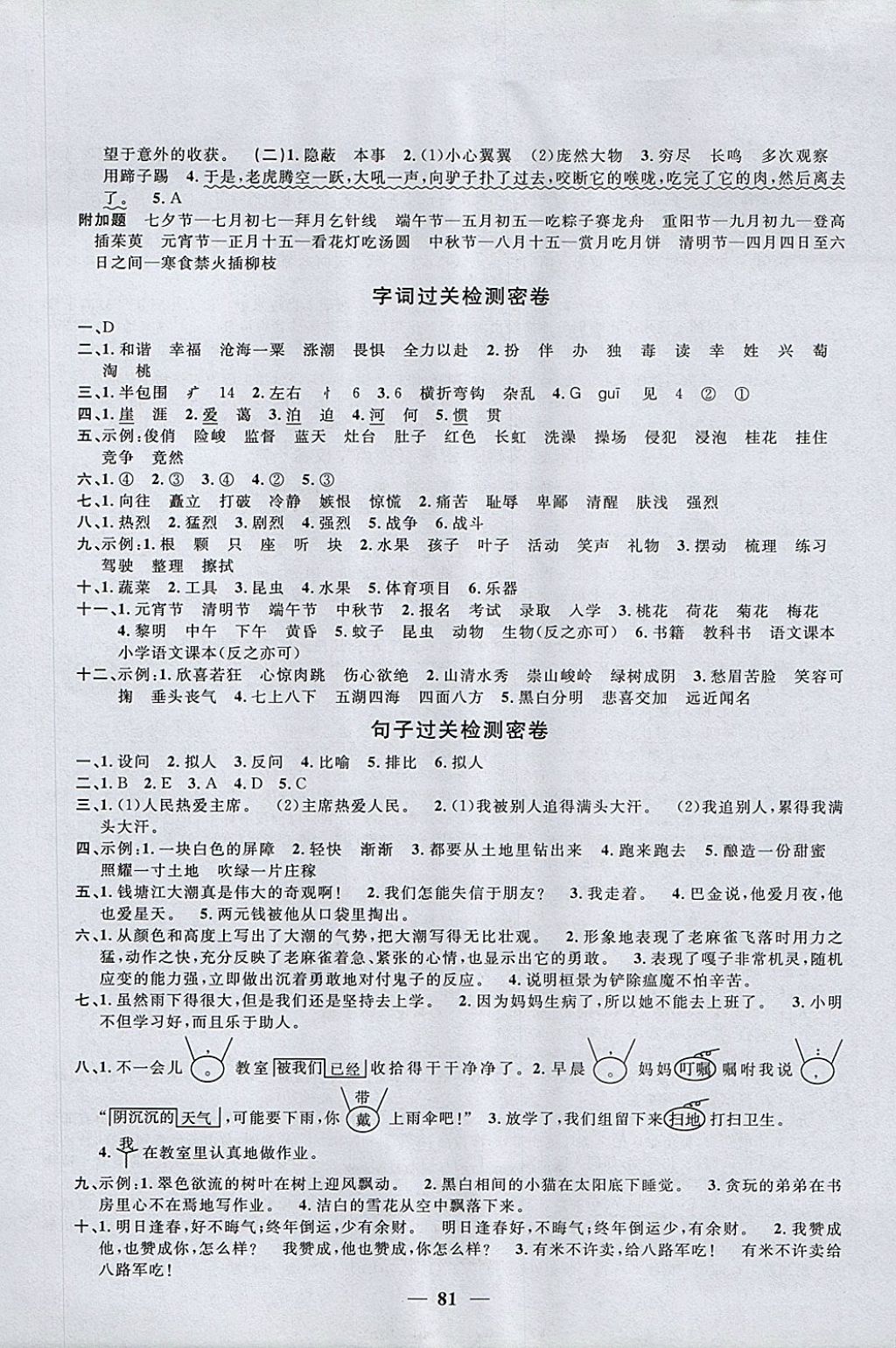 2017年陽(yáng)光同學(xué)一線名師全優(yōu)好卷四年級(jí)語(yǔ)文上冊(cè)語(yǔ)文S版 參考答案第5頁(yè)