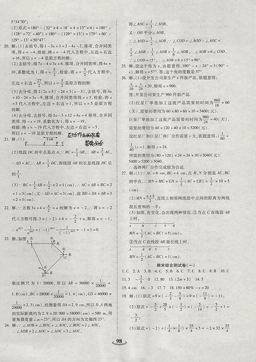 2017年暢響雙優(yōu)卷七年級數(shù)學(xué)上冊人教版 參考答案第6頁