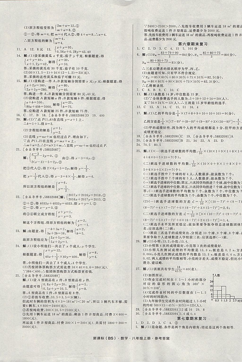 2017年全品小復習八年級數(shù)學上冊北師大版 參考答案第9頁