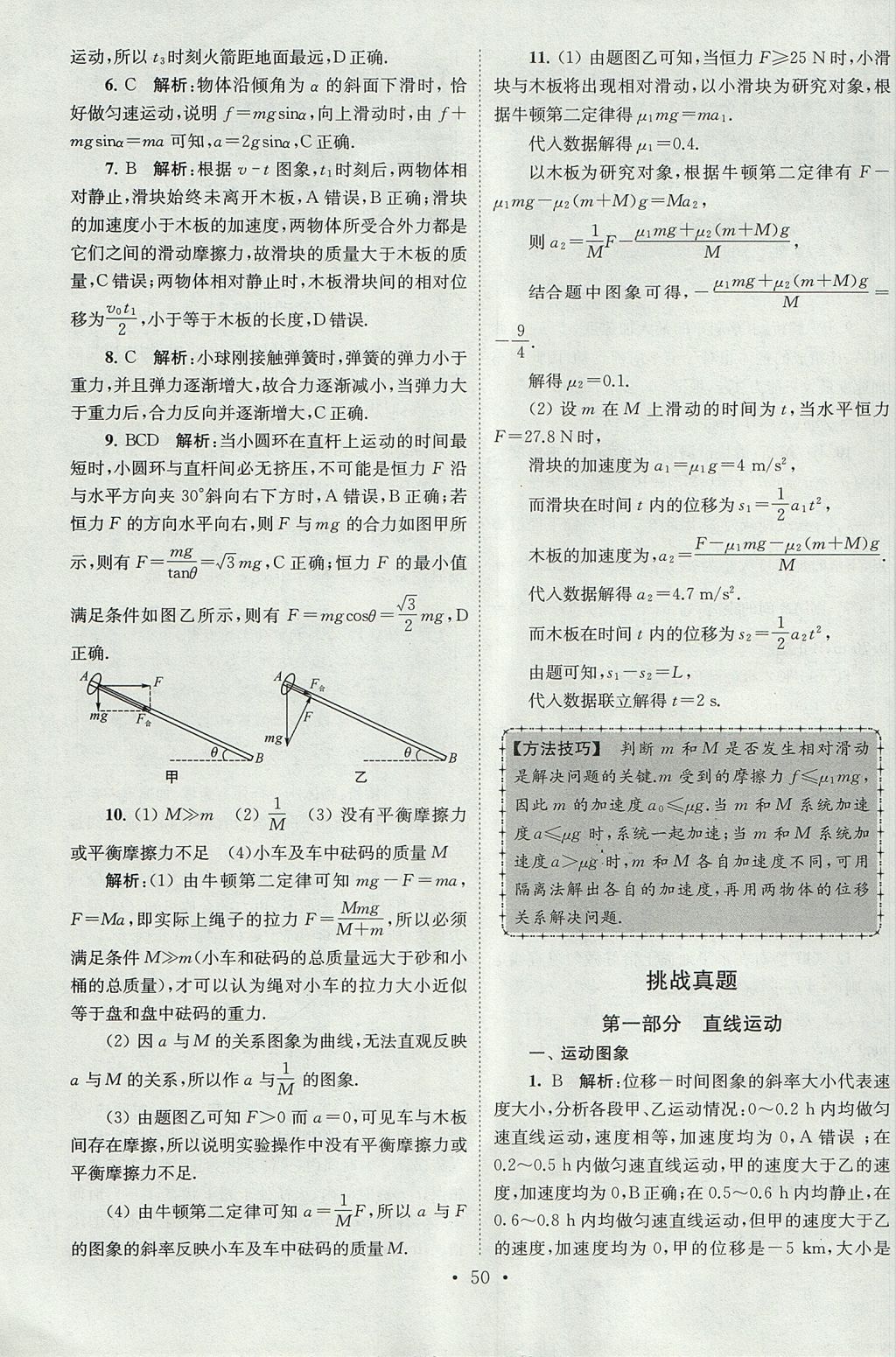 2018年高中物理小題狂做必修1人教版 參考答案第50頁(yè)