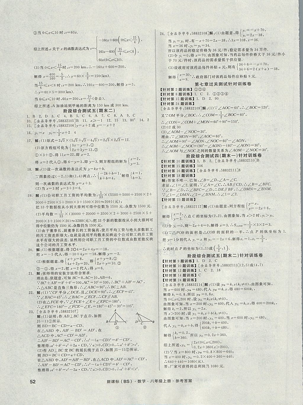 2017年全品小复习八年级数学上册北师大版 参考答案第11页