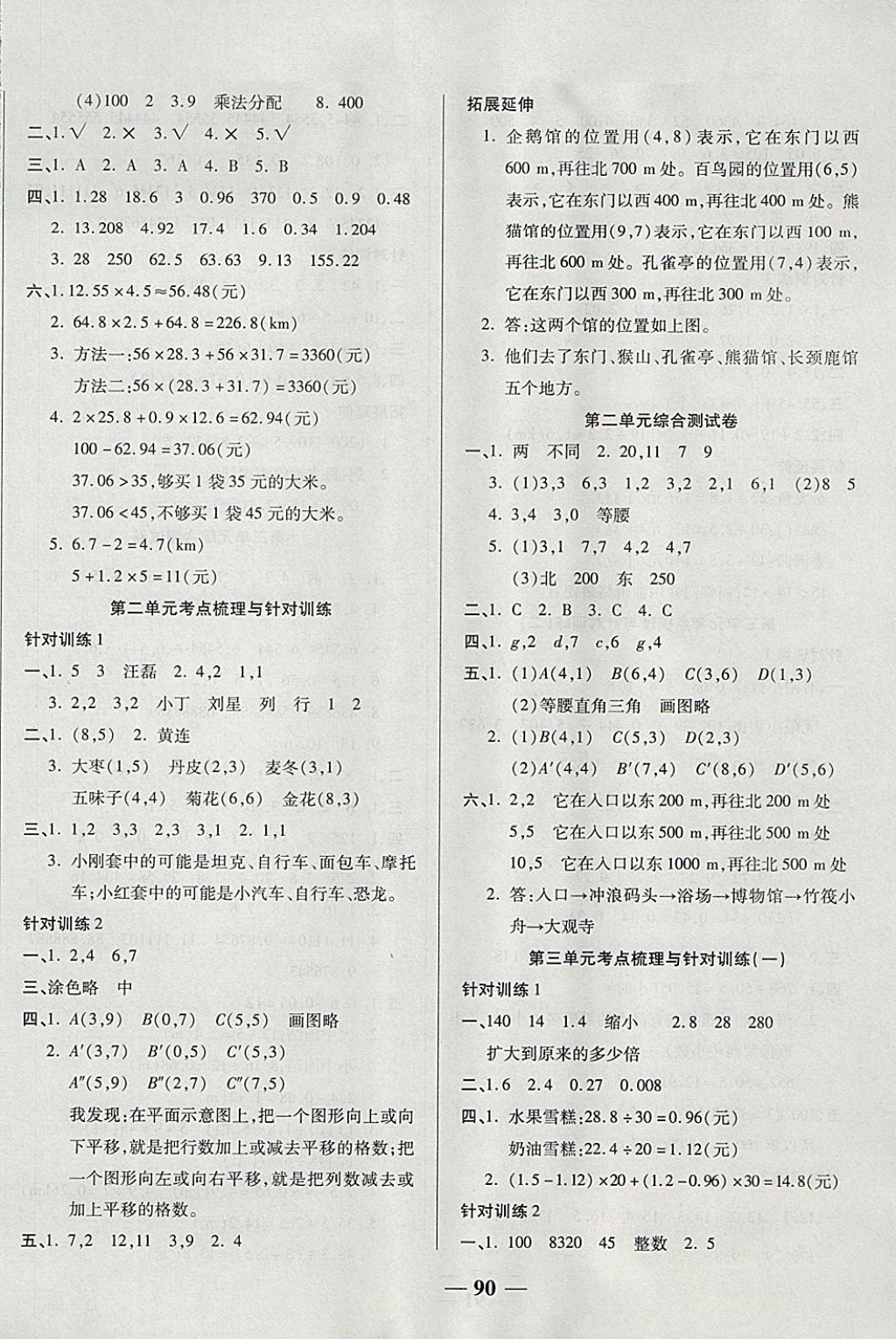 2017年奪冠金卷考點(diǎn)梳理全優(yōu)卷五年級(jí)數(shù)學(xué)上冊(cè)人教版 參考答案第2頁(yè)