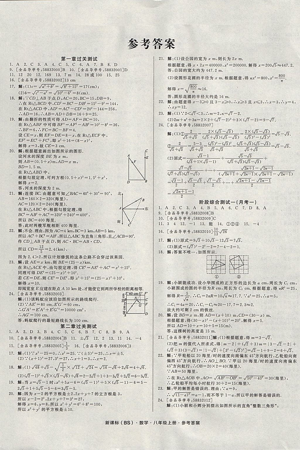 2017年全品小复习八年级数学上册北师大版 参考答案第1页