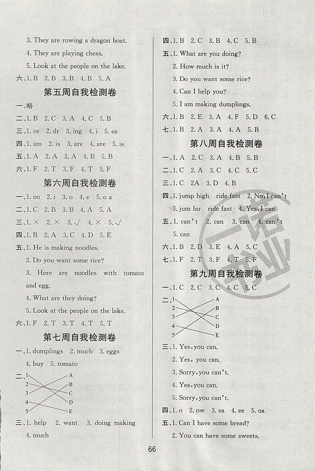 2017年名师名校全能金卷四年级英语上册外研版 参考答案第6页