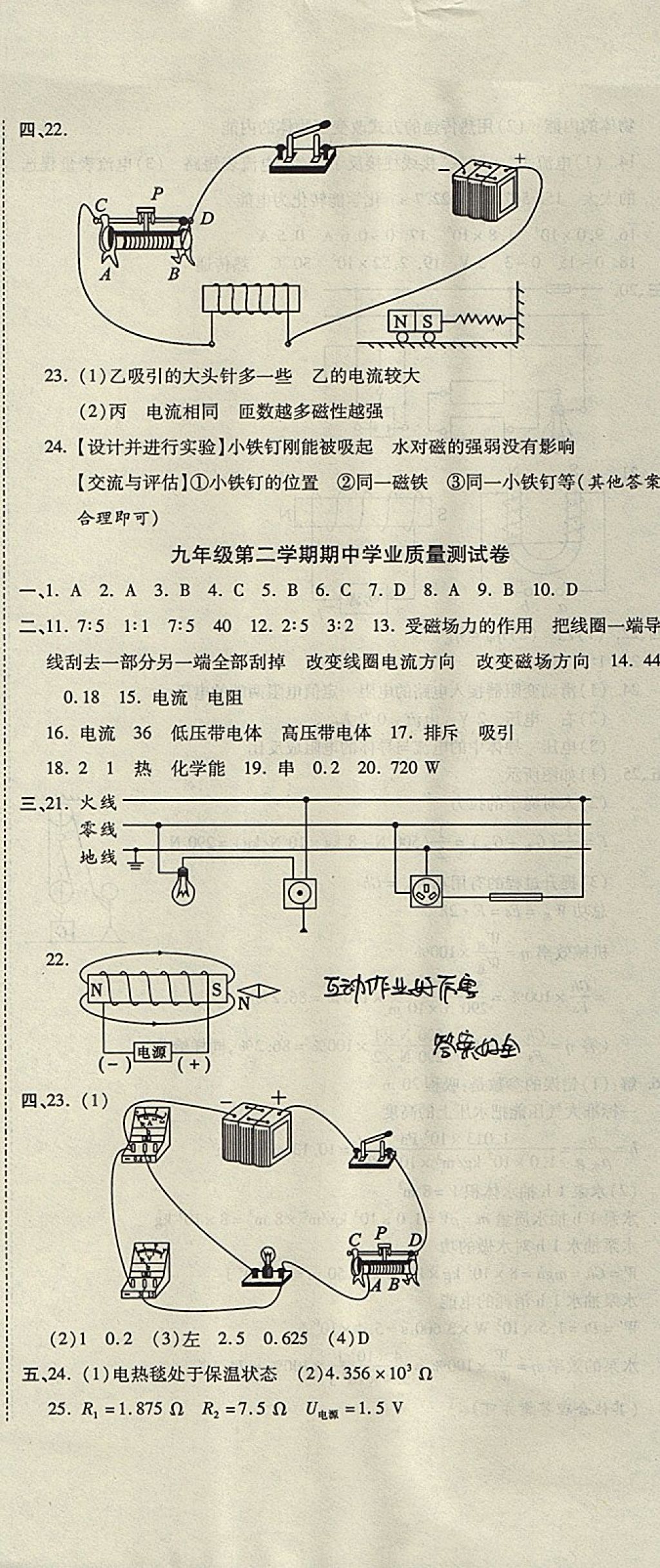 2017年一線(xiàn)調(diào)研卷九年級(jí)物理全一冊(cè)蘇科版 參考答案第8頁(yè)