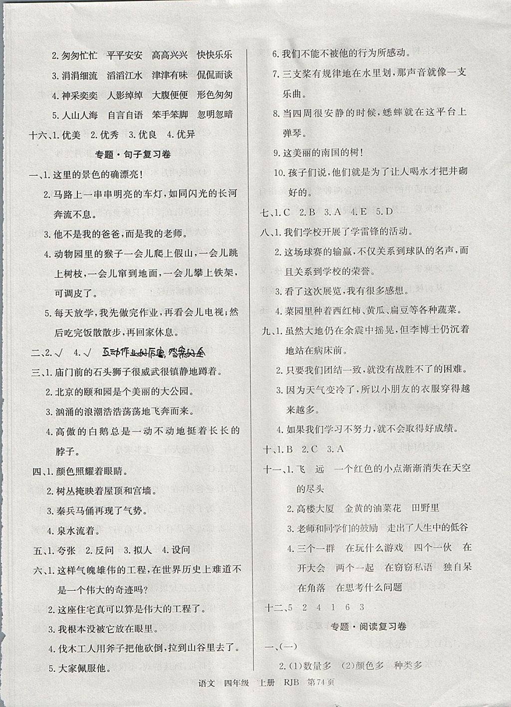 2017年優(yōu)優(yōu)好卷單元測評卷四年級(jí)語文上冊人教版 參考答案第6頁