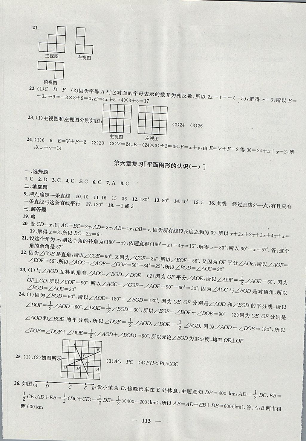 2017年金鑰匙沖刺名校大試卷七年級數(shù)學(xué)上冊江蘇版 參考答案第9頁