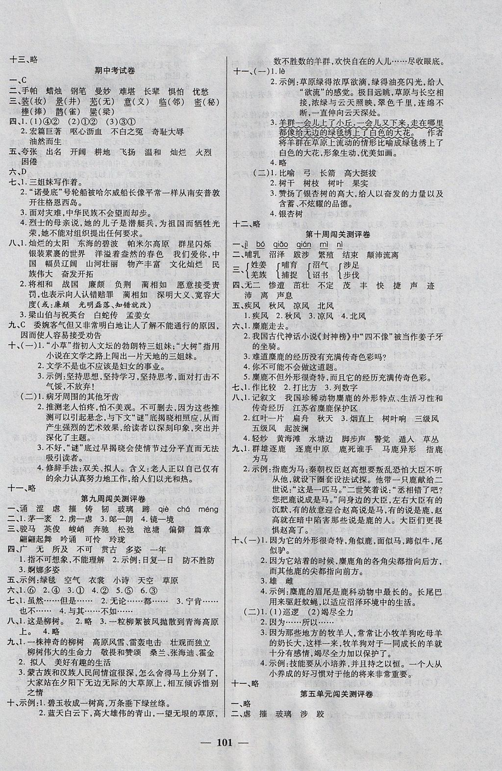 2017年特优练考卷六年级语文上册苏教版 参考答案第5页