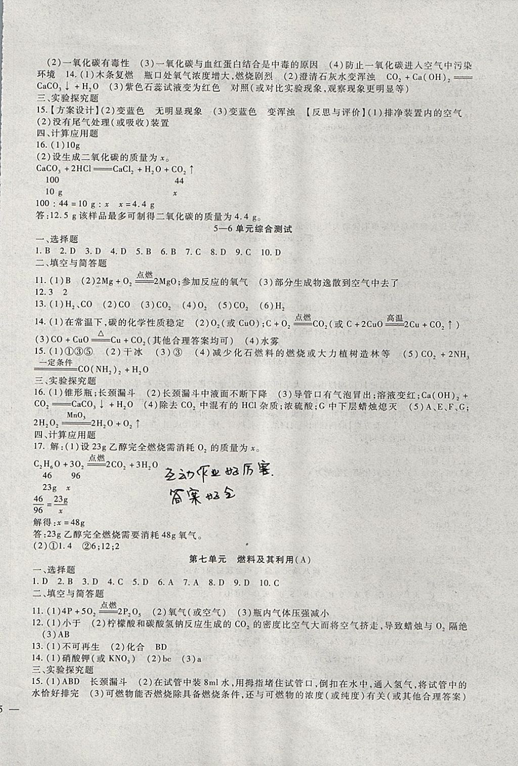 2017年海淀金卷九年级化学全一册人教版 参考答案第6页