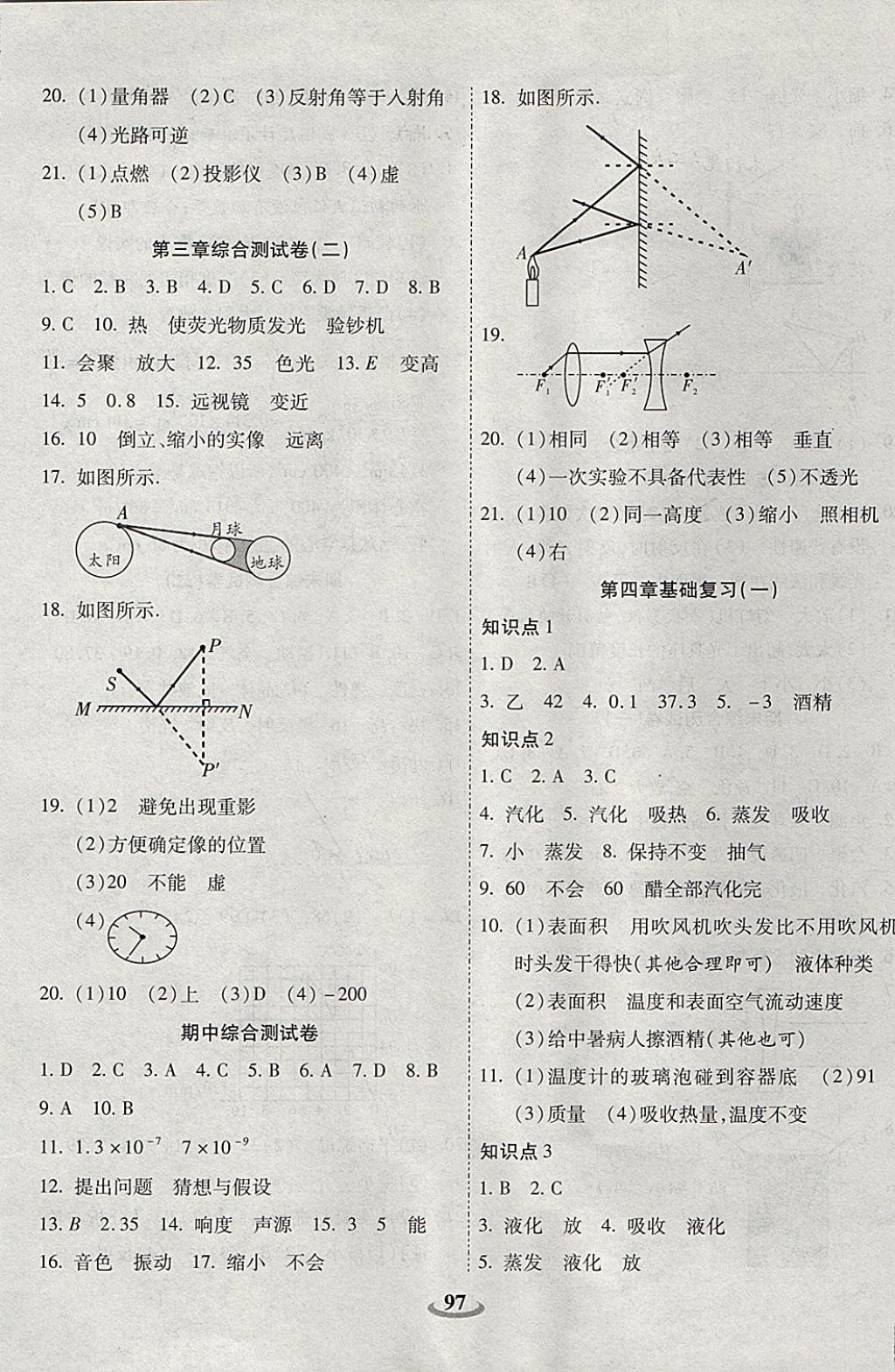 2017年暢響雙優(yōu)卷八年級物理上冊滬粵版 參考答案第5頁