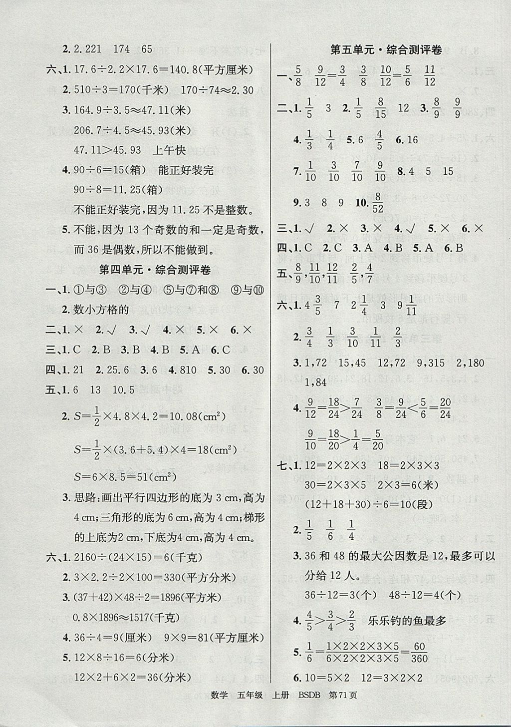 2017年優(yōu)優(yōu)好卷單元測評卷五年級數(shù)學(xué)上冊北師大版 參考答案第3頁