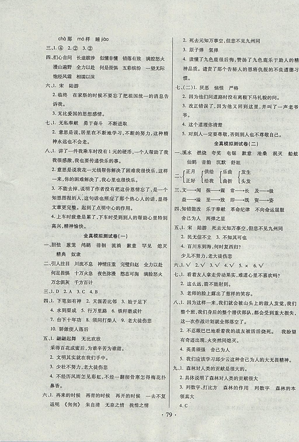 2017年期末冲刺100分全程密卷五年级语文上册冀教版 参考答案第7页