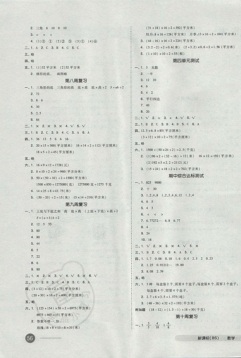 2017年全品小复习五年级数学上册北师大版 参考答案第3页