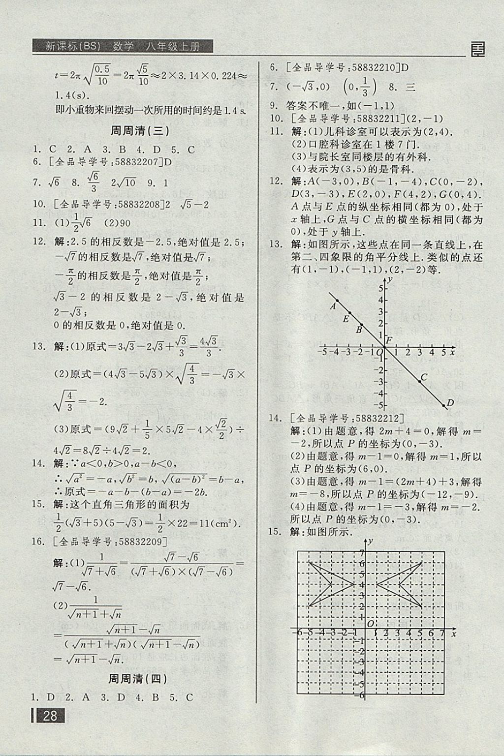 2017年全品小復習八年級數(shù)學上冊北師大版 參考答案第13頁