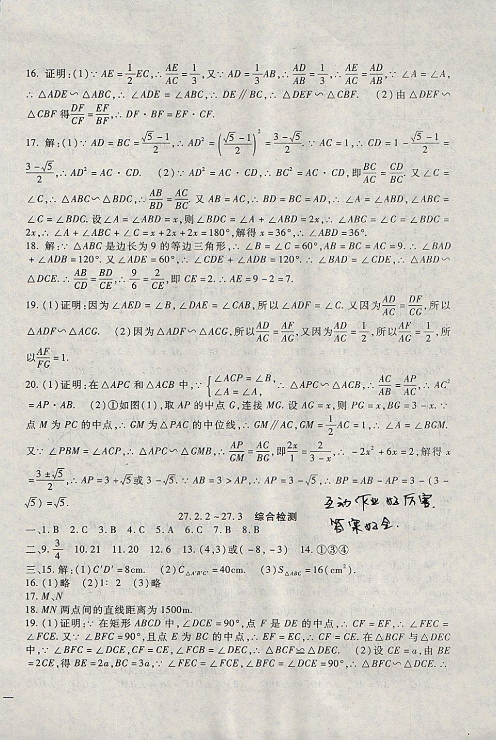 2017年海淀金卷九年級(jí)數(shù)學(xué)全一冊(cè)人教版 參考答案第22頁(yè)