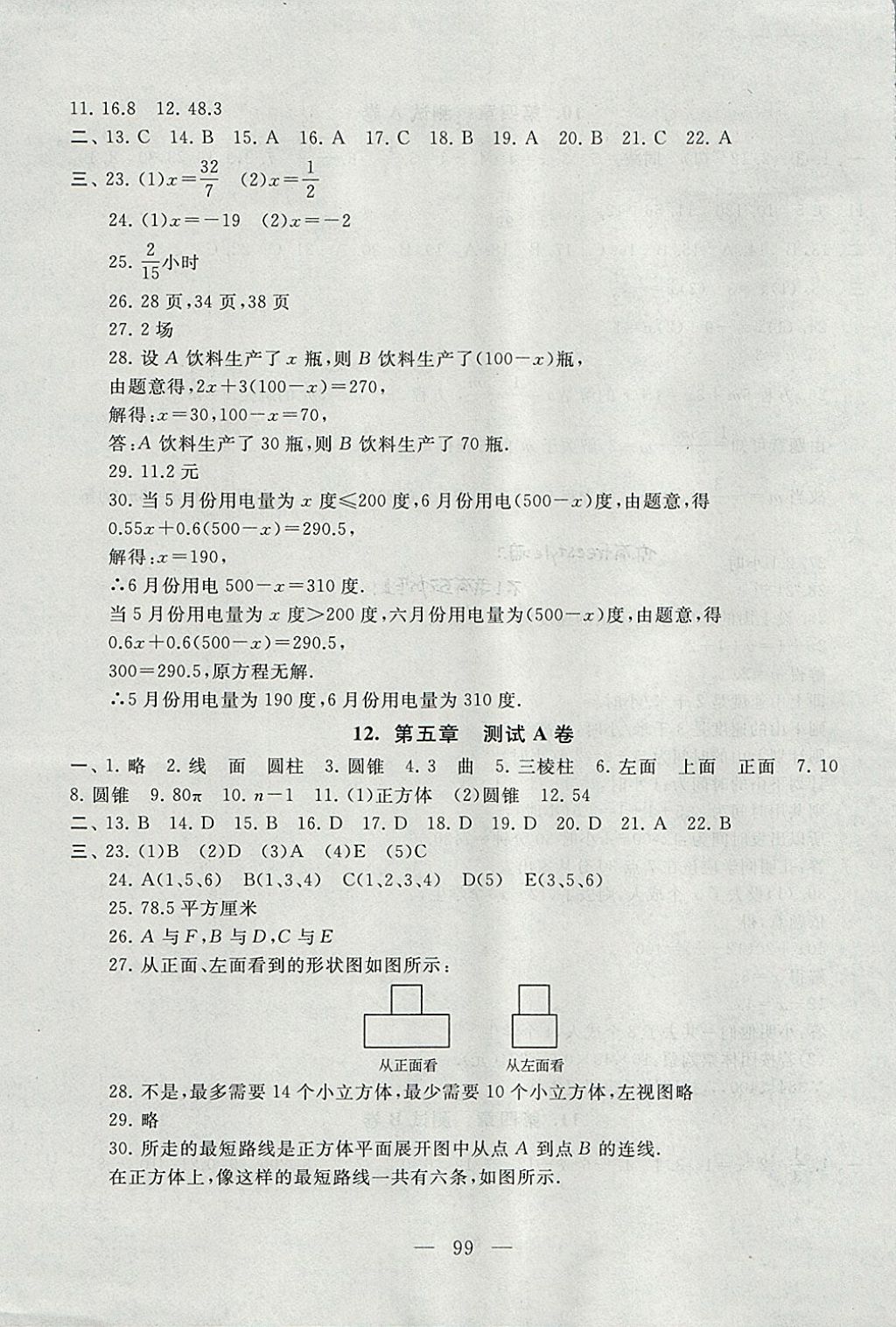 2017年啟東黃岡大試卷七年級數(shù)學上冊蘇科版 參考答案第7頁