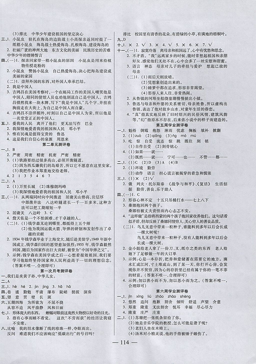 2017年手拉手全優(yōu)練考卷六年級語文上冊人教版 參考答案第2頁