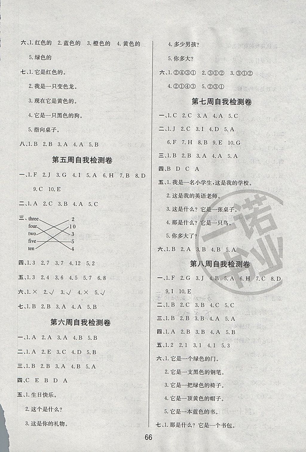 2017年名师名校全能金卷三年级英语上册外研版 参考答案第6页