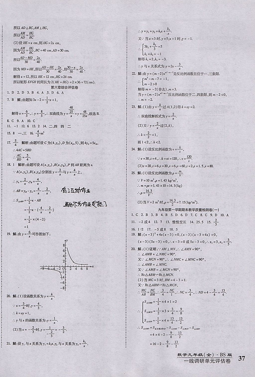 2017年一線調(diào)研卷九年級數(shù)學(xué)全一冊北師大版 參考答案第6頁
