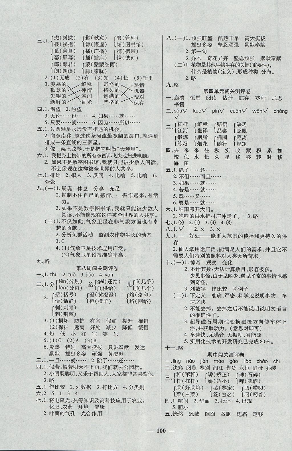 2017年特優(yōu)練考卷六年級語文上冊西師大版 參考答案第4頁