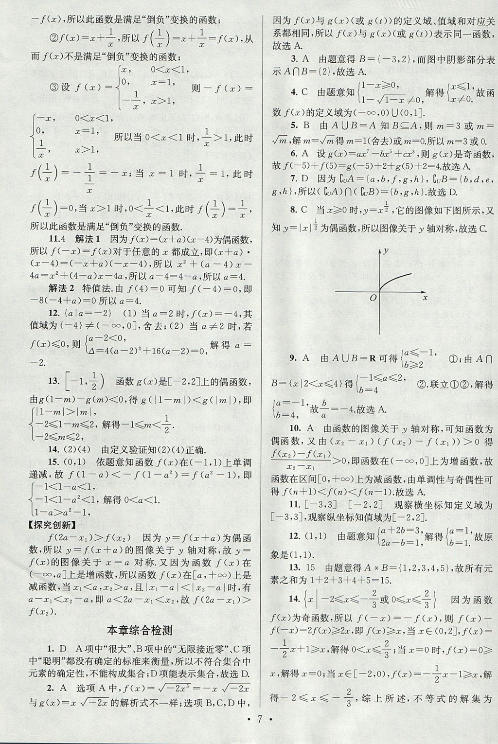 2018年高中數(shù)學(xué)小題狂做必修1人教A版 參考答案第7頁