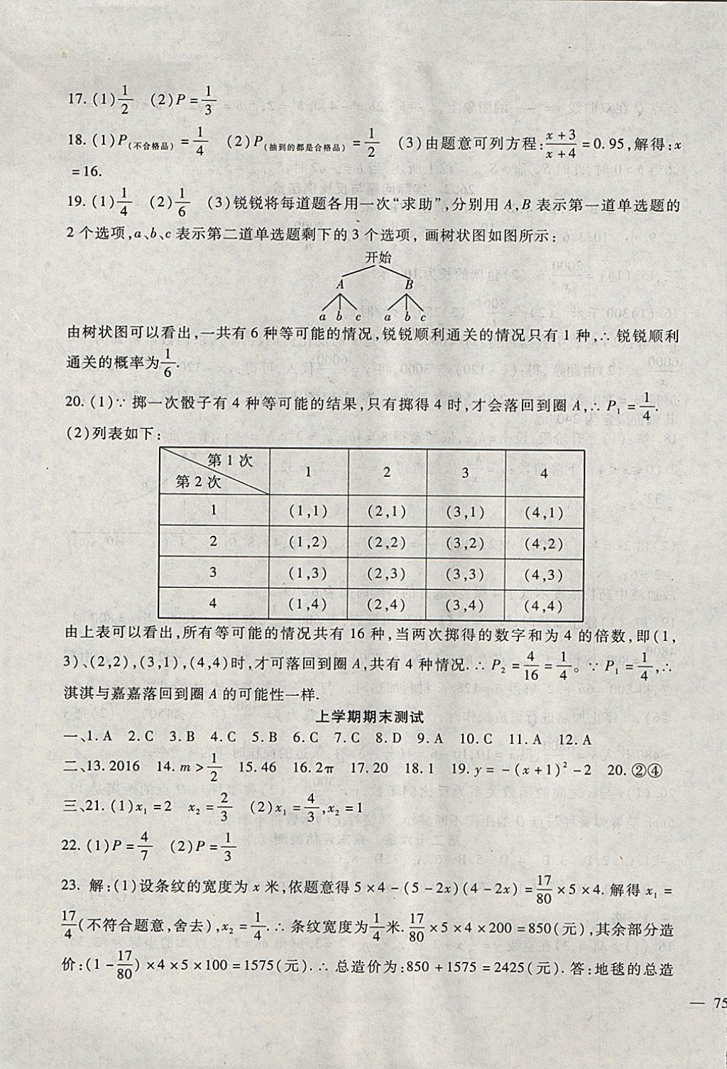 2017年海淀金卷九年級數(shù)學(xué)全一冊人教版 參考答案第17頁