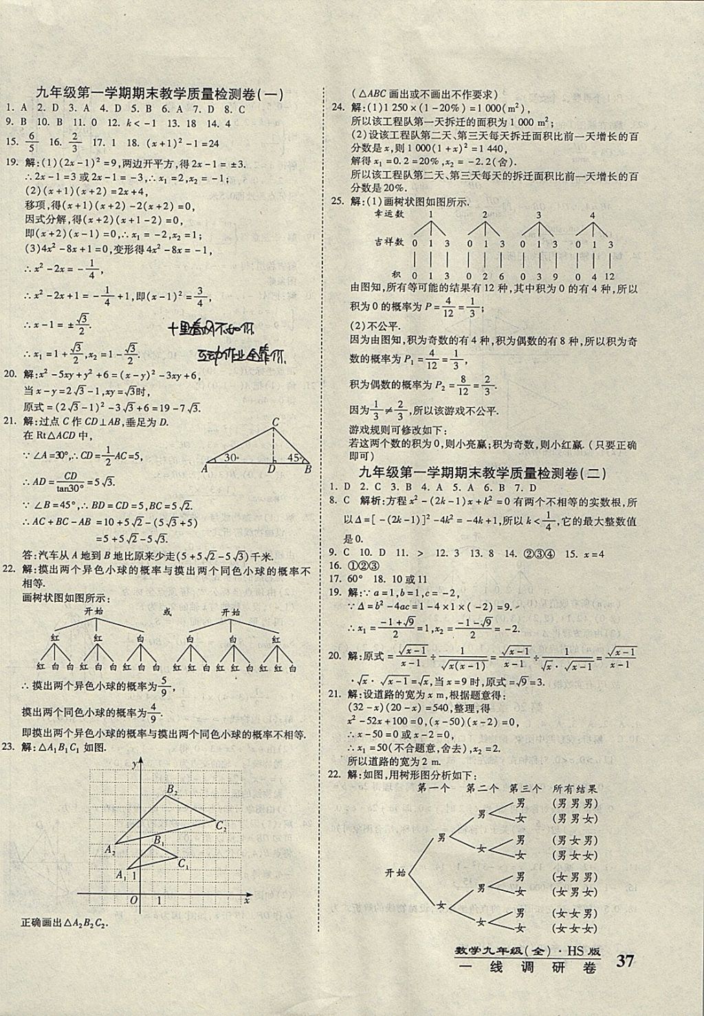 2017年一线调研卷九年级数学全一册华师大版 参考答案第6页