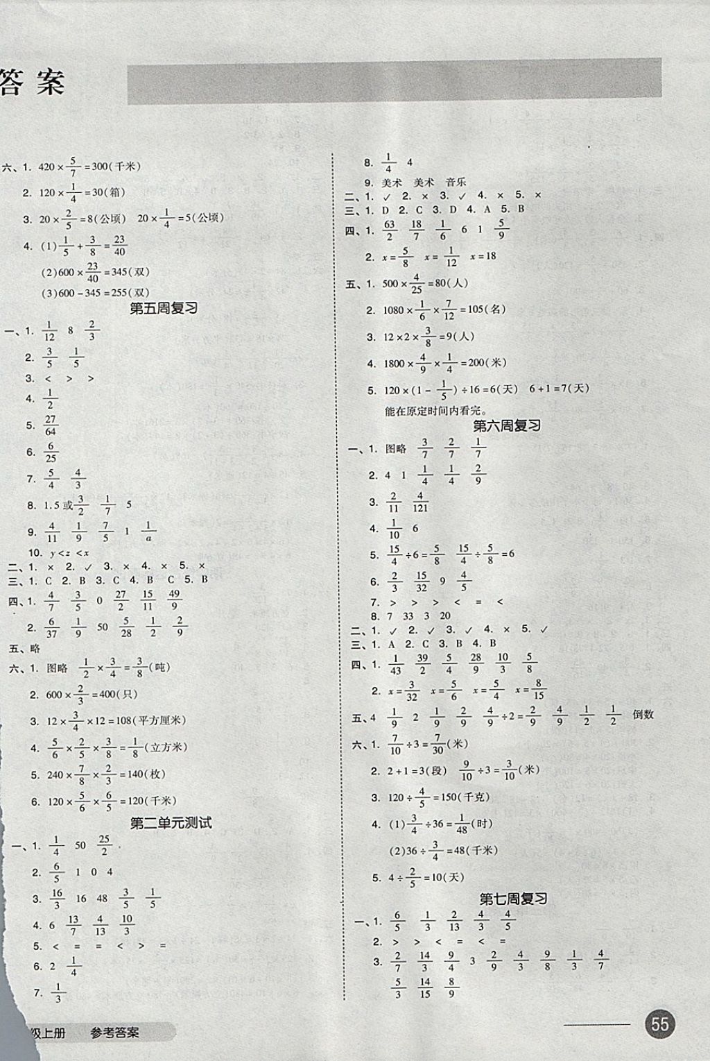 2017年全品小复习六年级数学上册苏教版 参考答案第2页