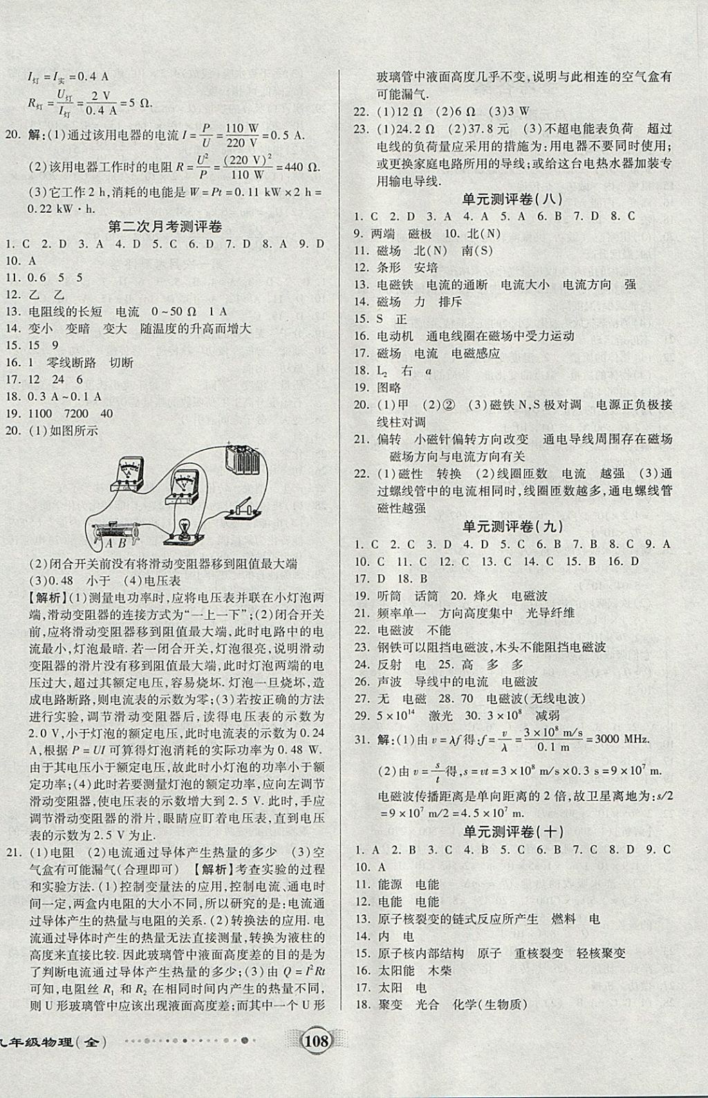 2017年全程优选卷九年级物理全一册人教版 参考答案第4页