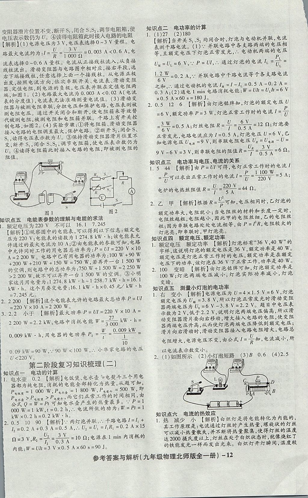 2017年练考通全优卷九年级物理全一册北师大版 参考答案第12页