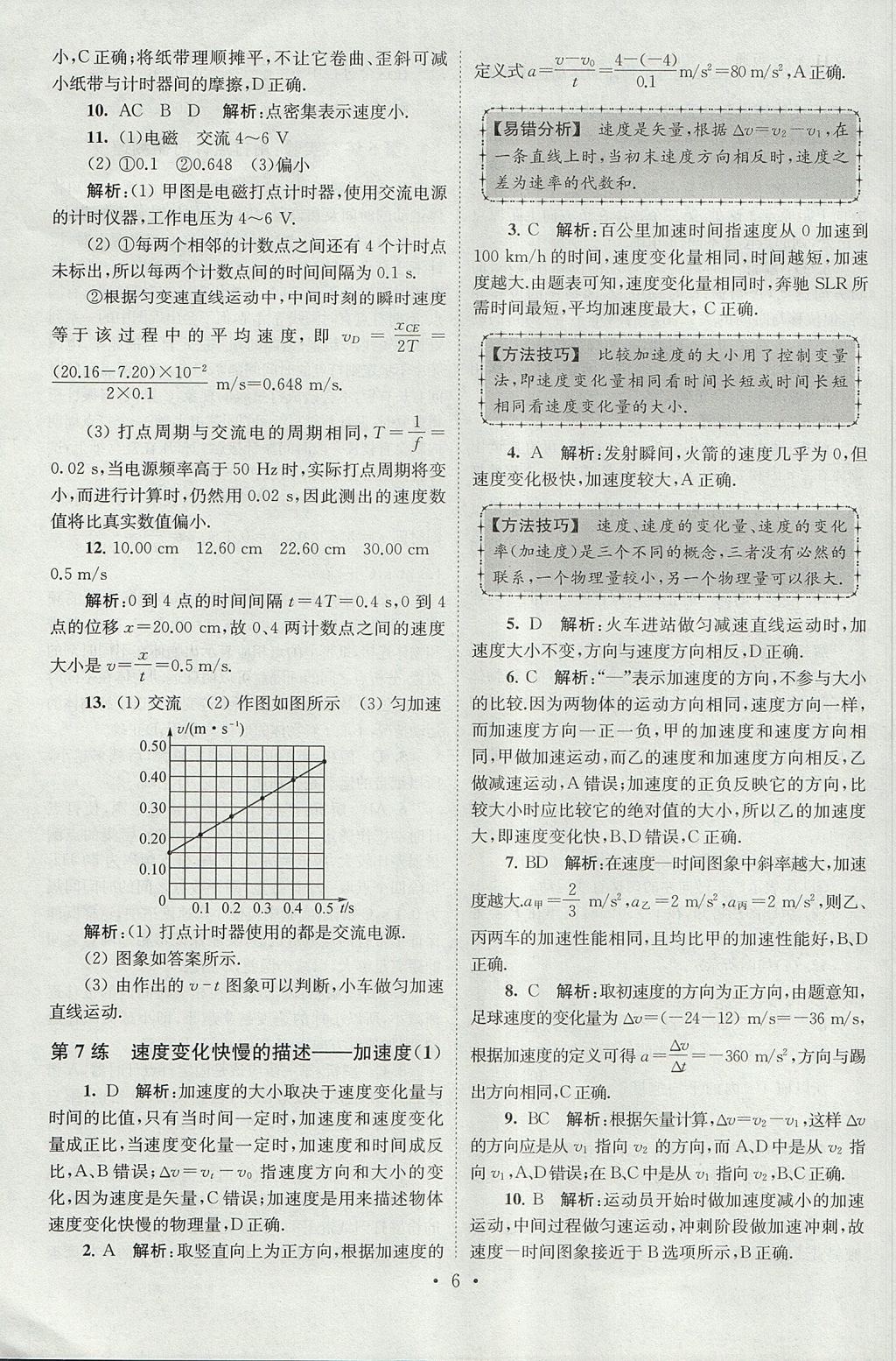 2018年高中物理小題狂做必修1人教版 參考答案第6頁(yè)