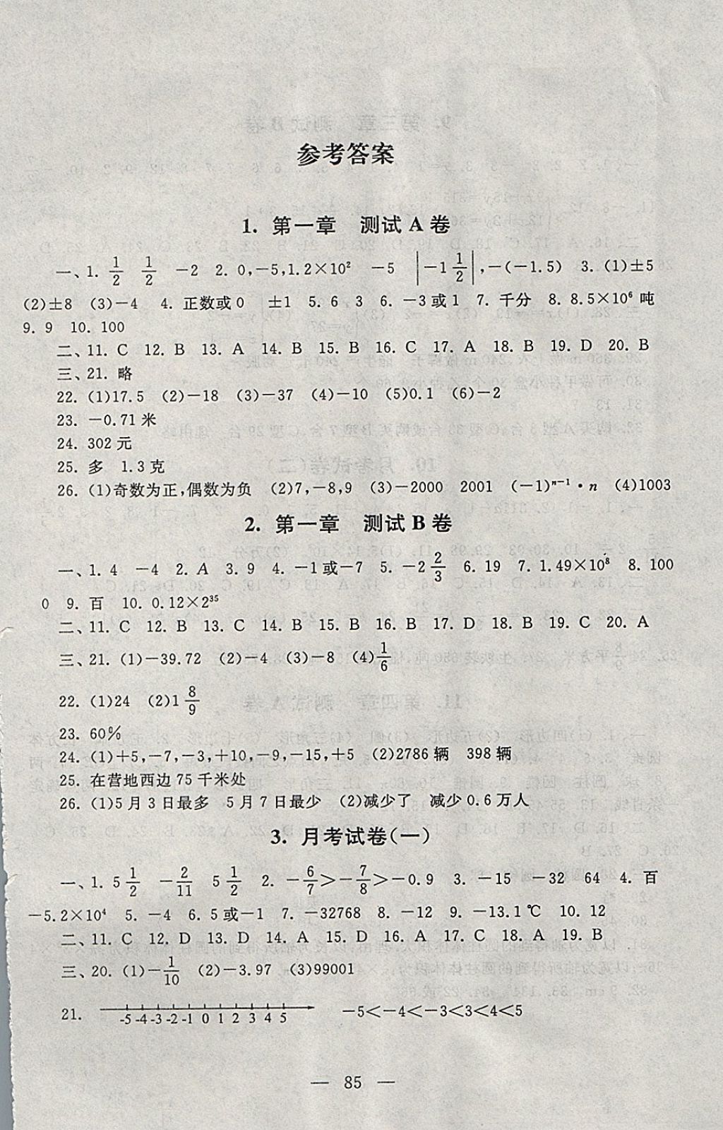 2017年启东黄冈大试卷七年级数学上册沪科版 参考答案第1页