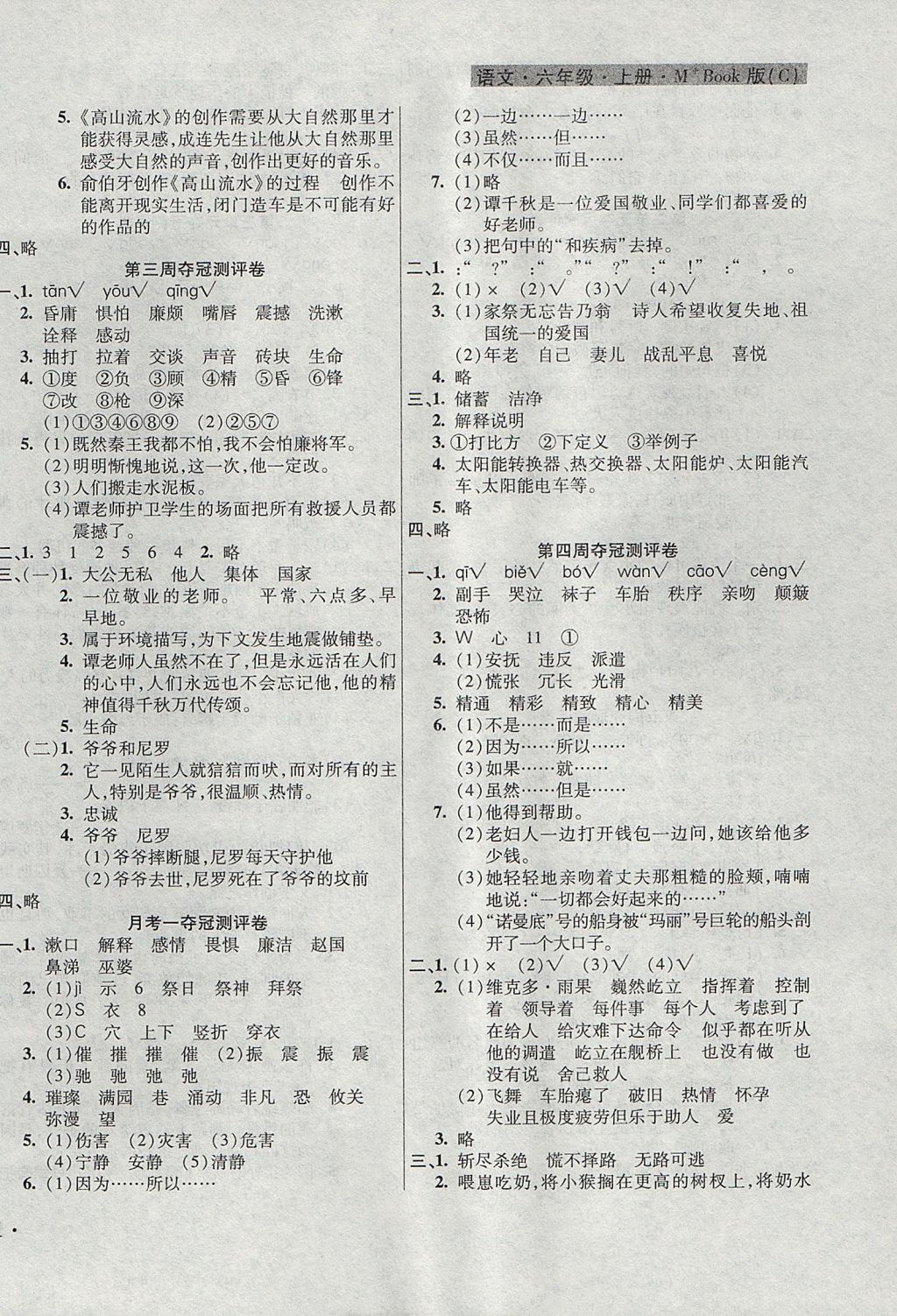 2017年期末奪冠滿分測評卷六年級語文上冊C 參考答案第2頁