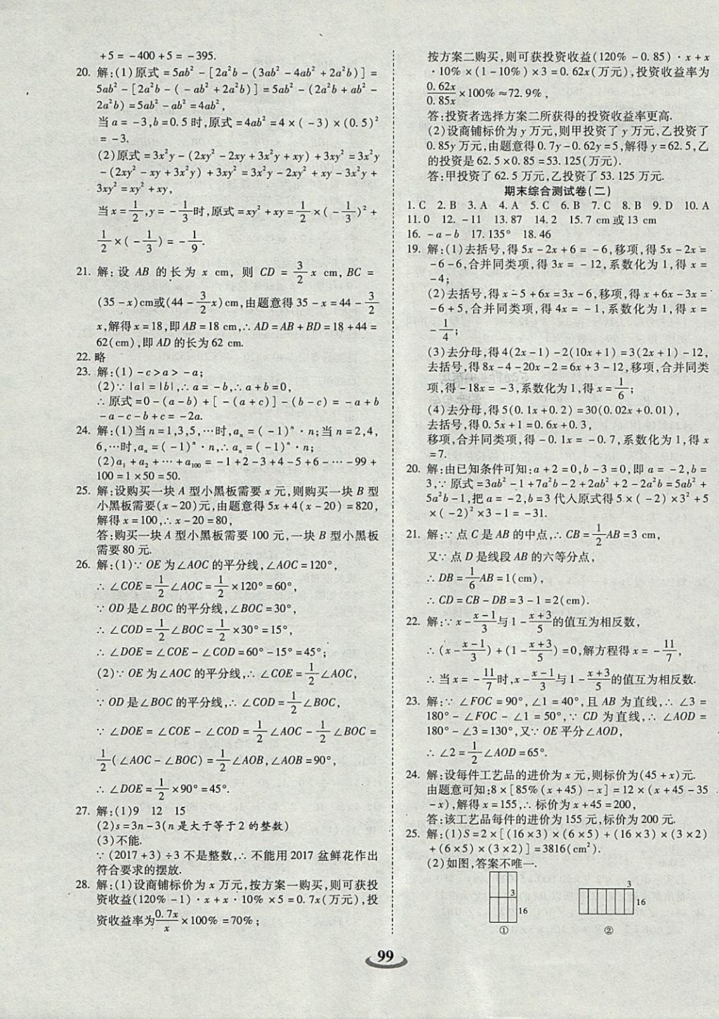 2017年暢響雙優(yōu)卷七年級數(shù)學上冊人教版 參考答案第7頁