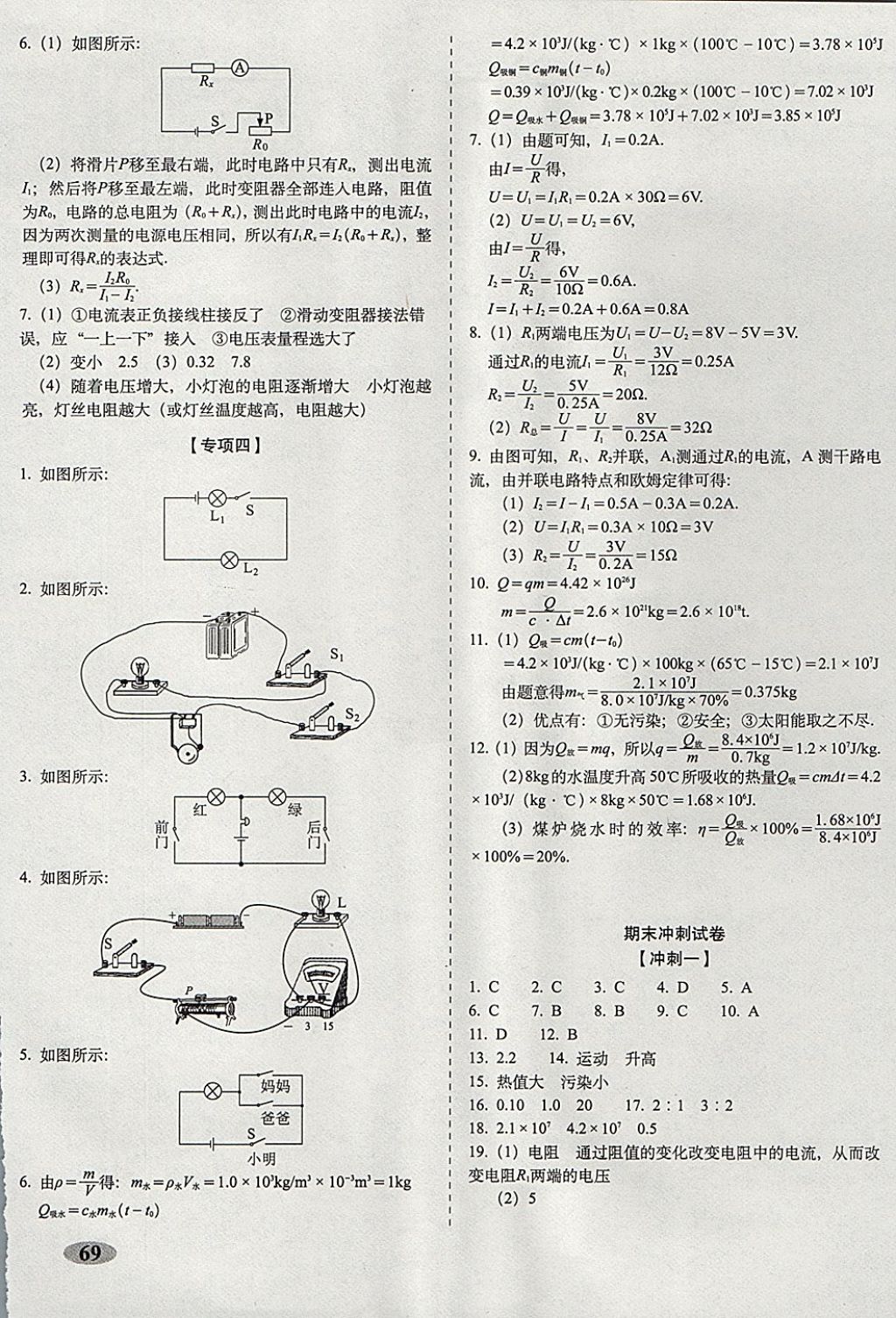 2017年聚能闯关100分期末复习冲刺卷九年级物理上册人教版 参考答案第5页